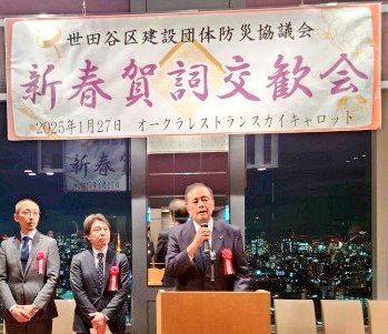 kenbokyo's tweet photo. 建防協のホームページ🖥
トピックスを更新しました⛑️
新春賀詞交換会をスカイキャロットで開催しました😄
保坂区長、おぎの区議会議長、区内消防署、産業振興公社、サービス公社、せたがや防災士会、都議会・区議会議員の皆様にご参加いただきました🤝
是非ご覧ください👀
https://t.co/BX05SiQIZu https://t.co/JbIuyzxklv