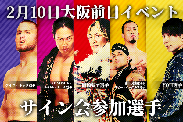 🦁━━━━━━━━━━━ 2月10日(月) 大阪前日イベント サイン会選手
