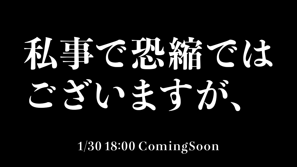schauessen_nh's tweet photo. 【ご報告】 https://t.co/10eYTTXFDq
