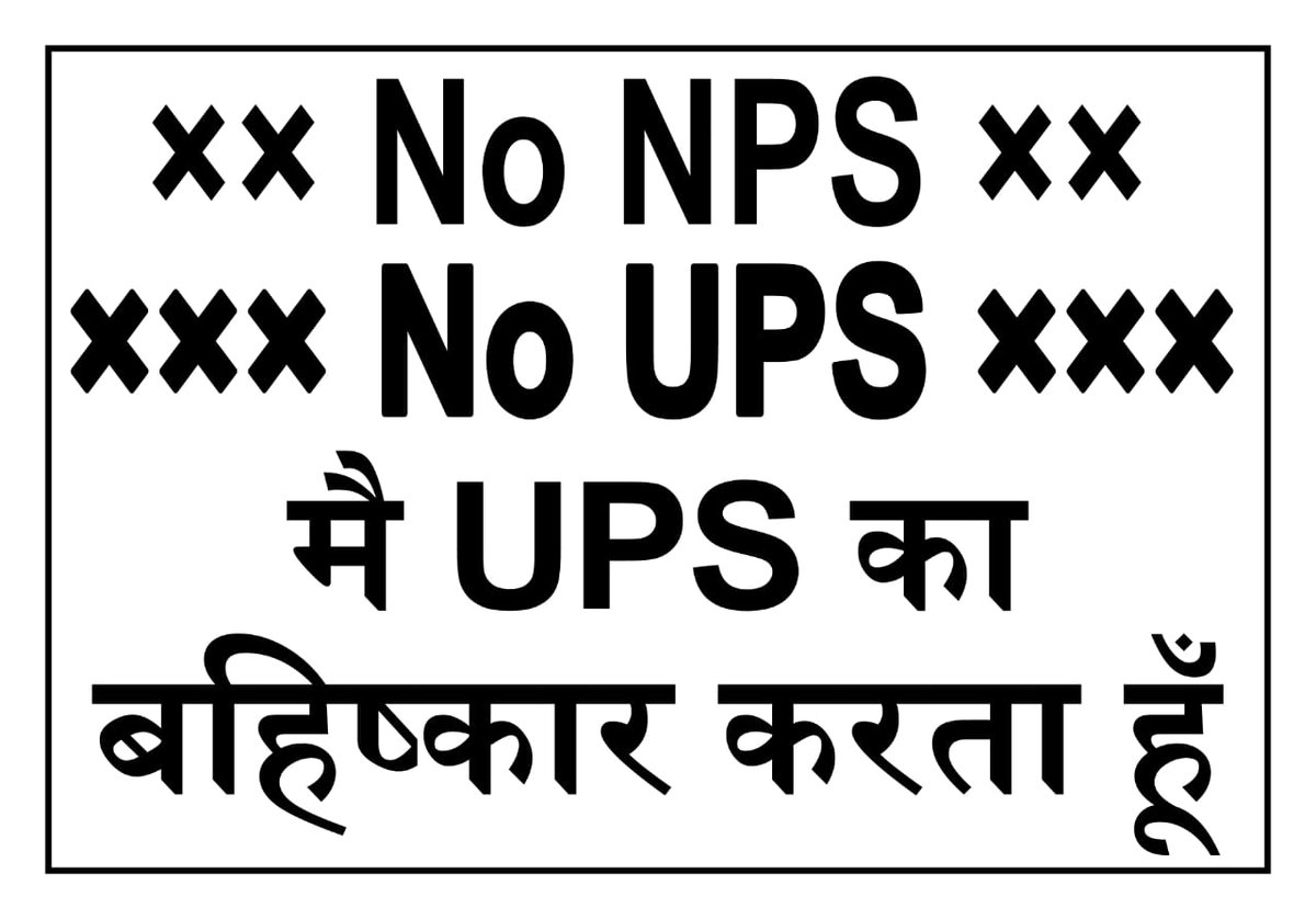 #BycottUPS 
#onlyOPS 
#NoNPS 
#NoNPS_NoUPS_OnlyOPS