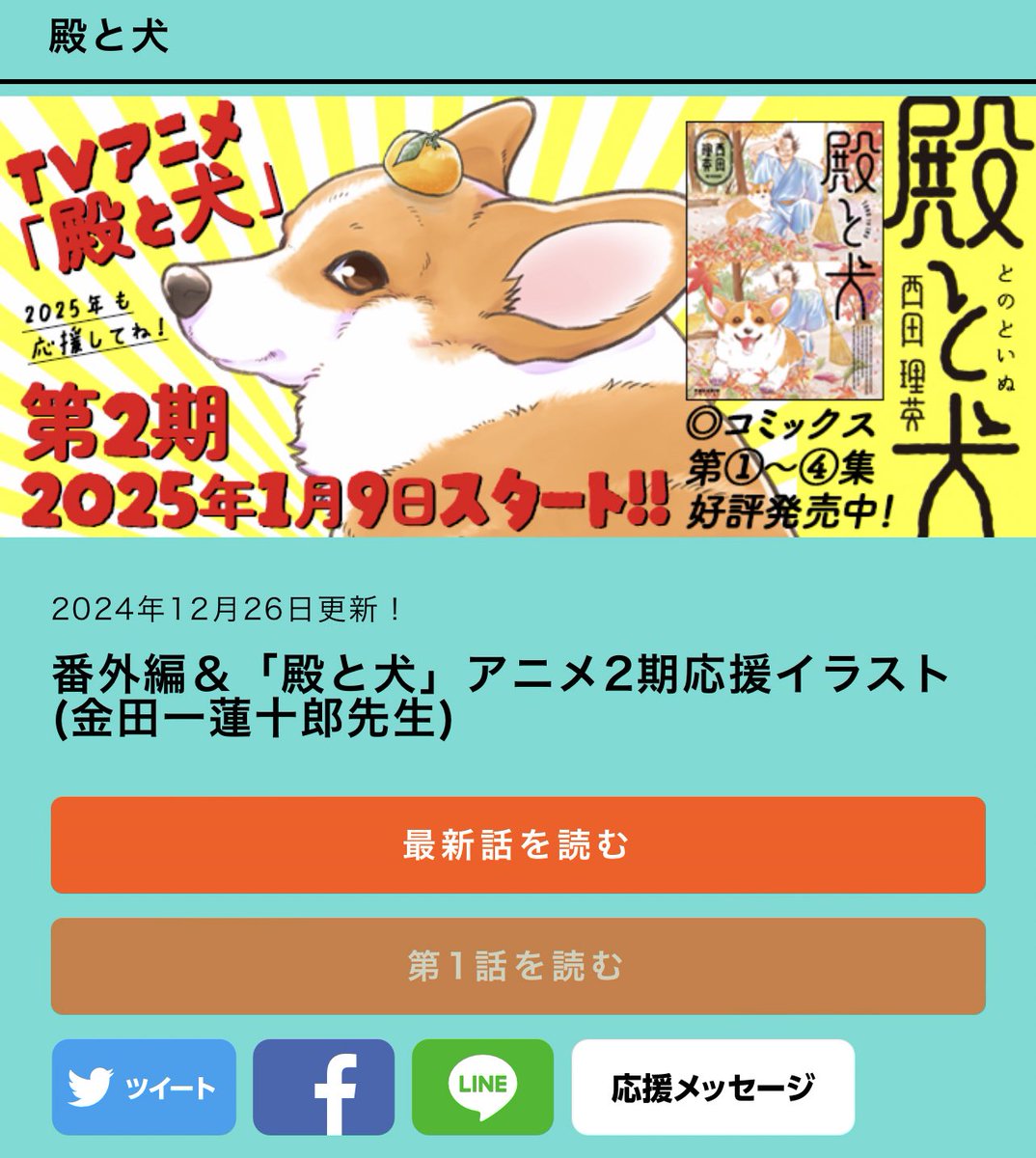 今週木曜日おひる🐶✨
ぼっふぼっふと
あたらしいお話が更新です
番外編&金田一蓮十郎先生の
応援イラストはまだまだ読めるよ🙌
https://t.co/D0IfkyFet7
#殿と犬🐶