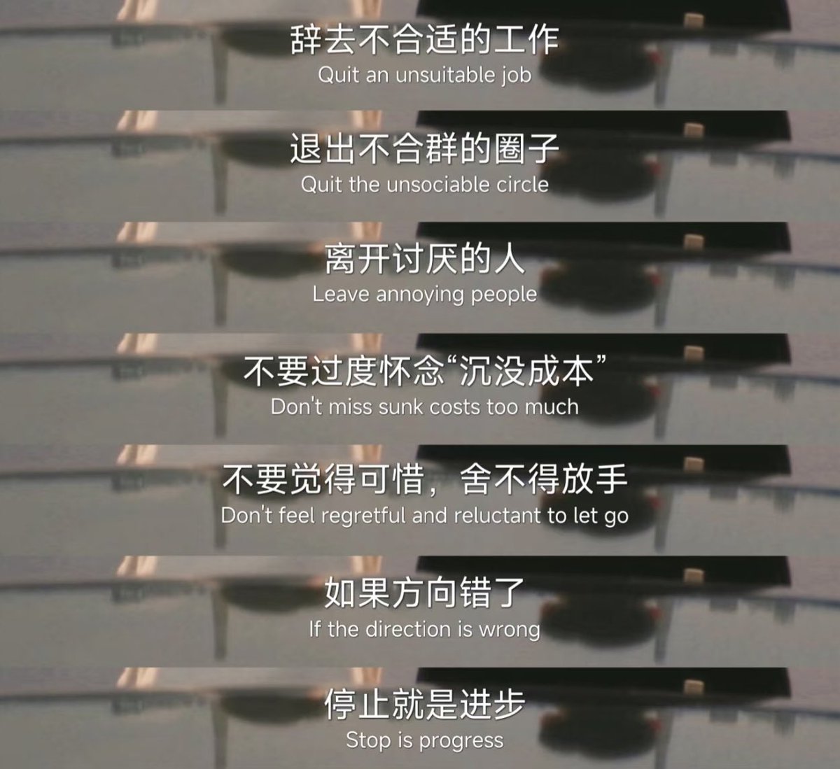 “如果方向错了停止就是进步”