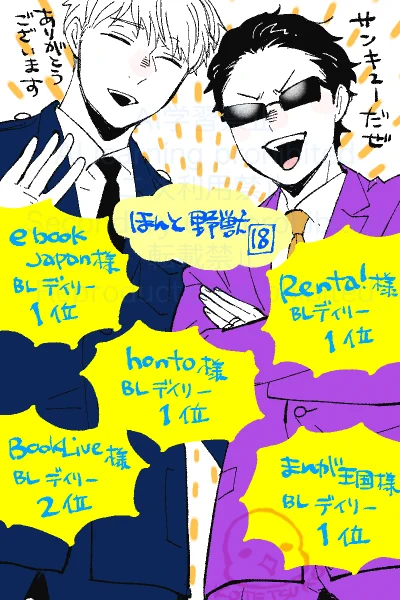 🥳🥳🥳これは夢…⁉️
各書店様で買ってくれた皆様のおかげであります🫡
ありがとうございます🙏🙏🙏 