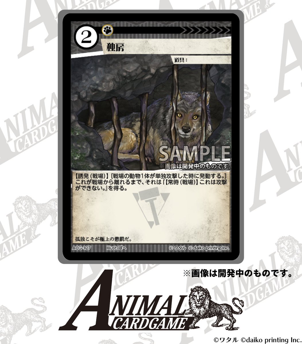 公式】アニマルカードゲーム【第1弾デッキ&領土セット好評発売 公式】アニマルカードゲーム【第1弾デッキ&領土セット好評発売