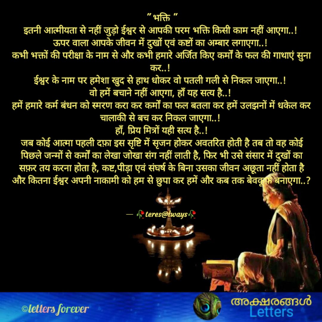 teresalways's tweet photo. और कितना ईश्वर अपनी नाकामी को हम से छुपा कर हमें 
और कब तक बेवकूफ़ बनाएगा..?
#poetry
#shayari
#mohabbat
#love
#aesthetic
#erotica
#breakup
#kavitaen
#spiritual
#nature
#writersofig
#dilquotes
#poetry https://t.co/bv9jcx178J