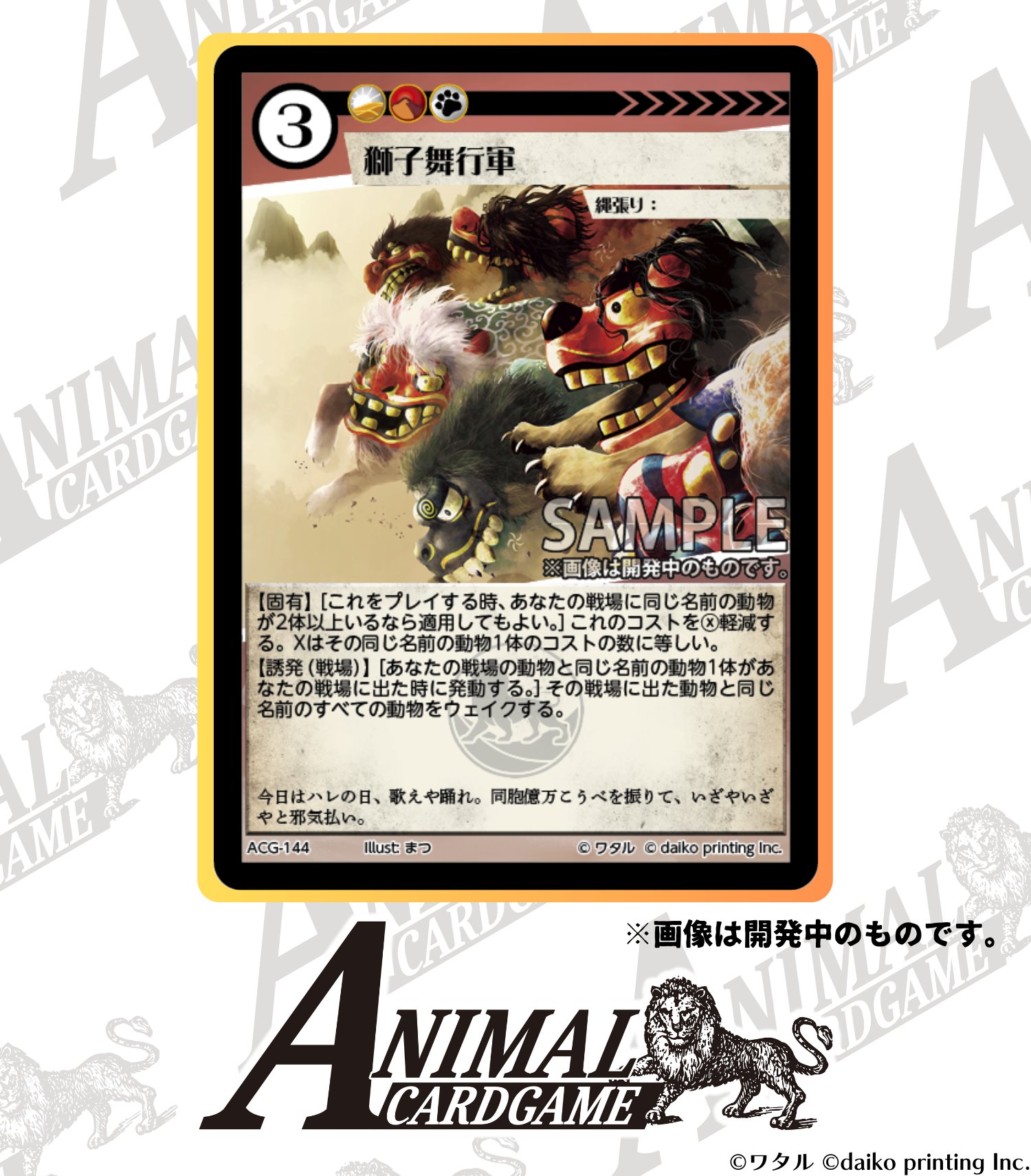 公式】アニマルカードゲーム【第1弾デッキ＆領土セット好評発売