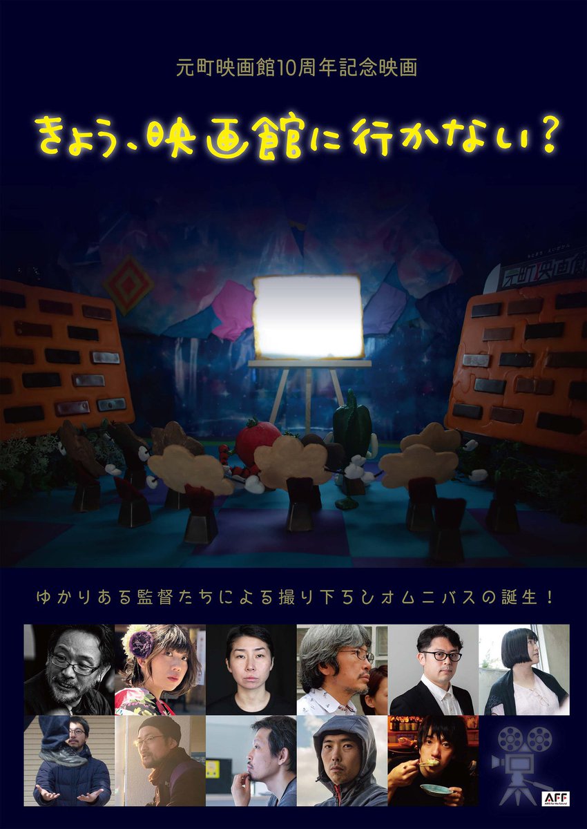 moto_ei's tweet photo. 『きょう、映画館に行かない？』
2/1(土)12:50-  ※1日限定上映

小田香監督の呼びかけにより、元町映画館にゆかりの深い監督たちによって制作された短編作品で構成されたオムニバス映画。 https://t.co/x7TIQHZLtu