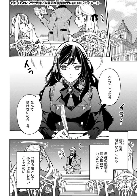 『#わたくしのことが大嫌いな義弟が護衛騎士になりました』最新話更新されました✨

どうしても苛立ちが隠せないウィレミナ☁⚡

▼カドコミ
https://t.co/J3uWh5v66C

▼ニコニコ静画
https://t.co/RzPy3S0Bx8

#FlosComic #フロースコミック 