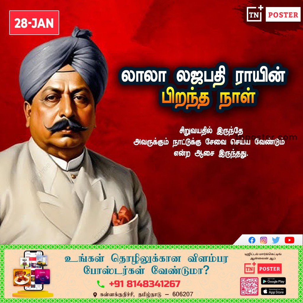 TnPoster's tweet photo. லாலா லஜபதி ராயின் பிறந்த நாள் #tnposter 
App Link:
https://t.co/nm7hPyS3FZ
WhatsApp Channel: https://t.co/ORM2SwQC95
VISIT Us: https://t.co/L2EIDKKLhH
Call @ 081483 41267
#tnposter #design #socailmedia #FestivalPoster #BusinessPoster #specialday #tamilposters #lalalajpatrai https://t.co/ZQxKPOSg82