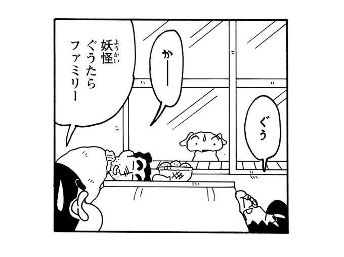 1月28日更新! 【まんがクレヨンしんちゃんドットコム】
新クレヨンしんちゃん オラは風の子元気の子だゾ
よめば～。
#クレヨンしんちゃん #クレしん 