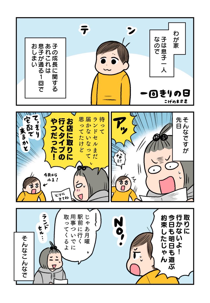むすことわたし✍️
最初で最後の!① 