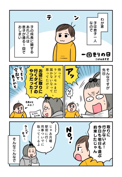 むすことわたし✍️
最初で最後の!① 