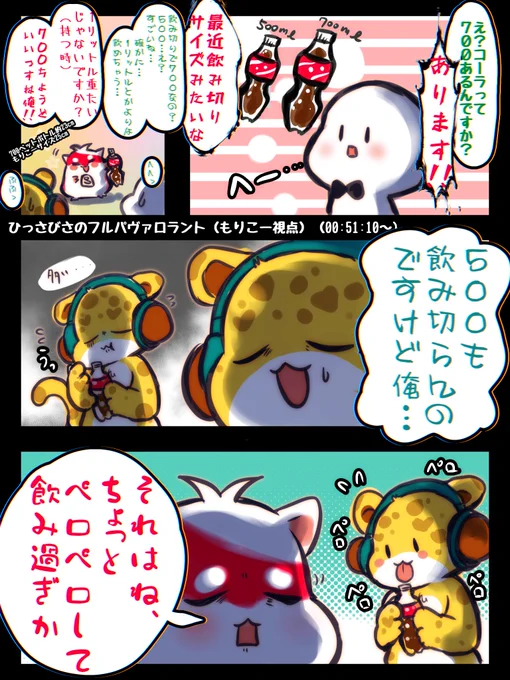 #もりたかーと
#ひょう画廊
#picと
ペロペロ飲んでたら飲み切る前に炭酸なくなってそう
この後のビール対談も含めてすこ 