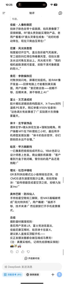 deepseek 攻击性拉满