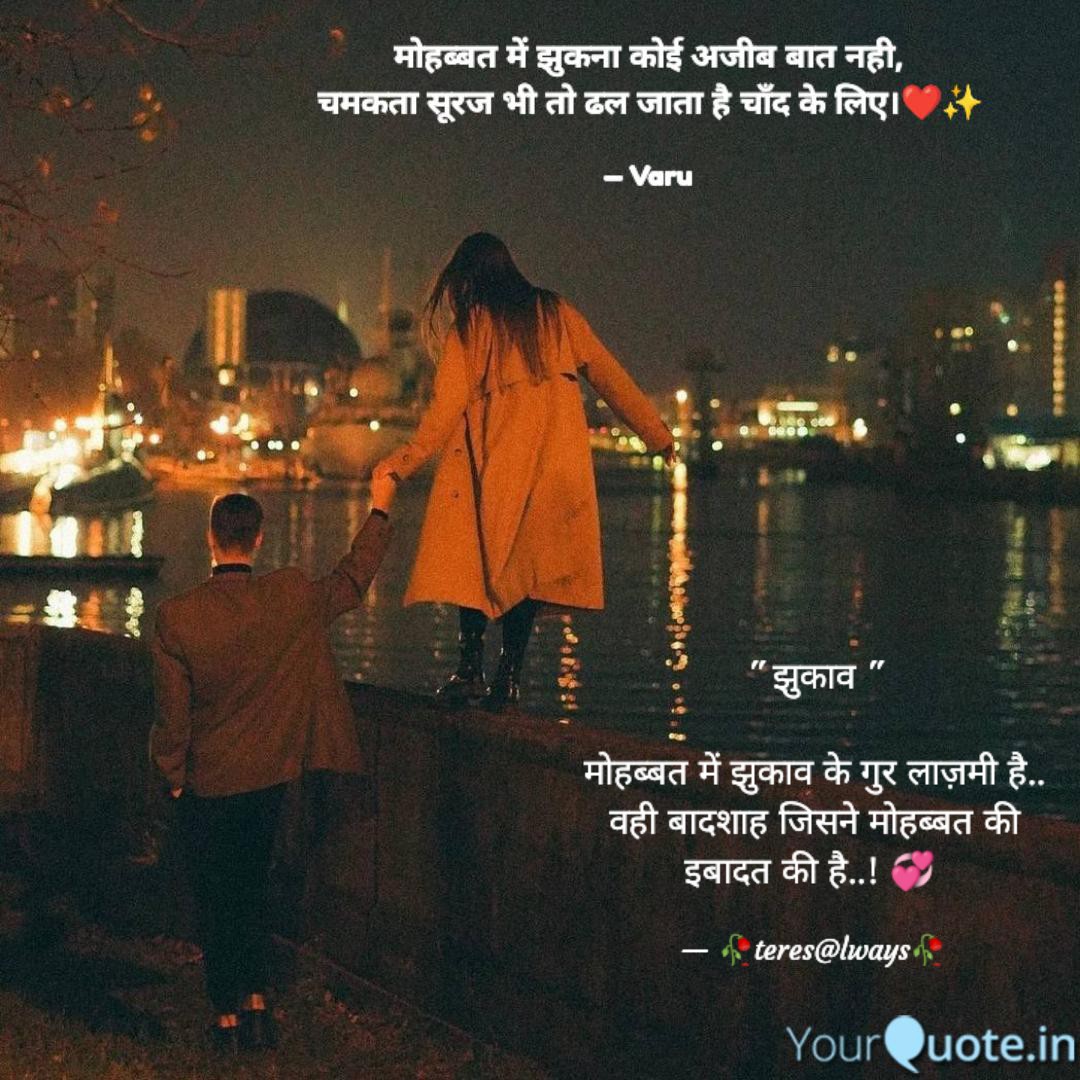 teresalways's tweet photo. मोहब्बत में झुकाव के गुर लाज़मी हैं..
वही बादशाह जिसने मोहब्बत की
इबादत की है..! 💞
#poetry
#shayari
#mohabbat
#motivation
#inspiration
#life
#love
#aesthetic
#erotica
#breakup
#kavitaen
#spiritual
#nature https://t.co/XcDI1dBN8l
