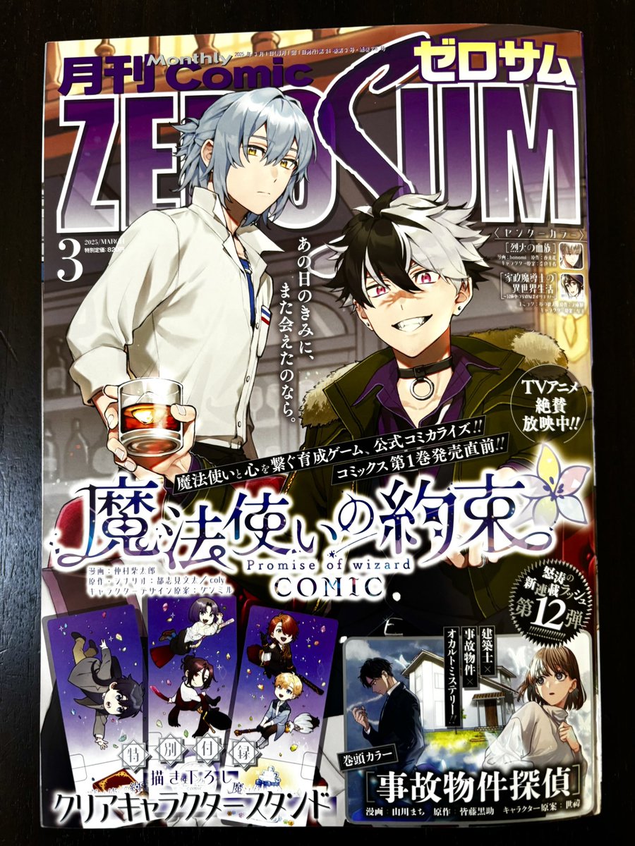 本日ゼロサム最新号発売日です。「神作家・紫式部のありえない日々」第三十五帖が掲載されております。今回の話はいつも以上に担当さんが褒めてくれたので!!是非よろしくお願いいたします〜😆 