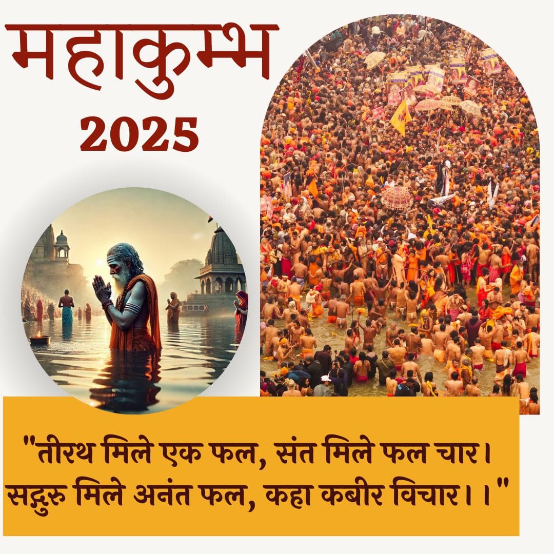 #MahaKumbh2025
अमृत स्नान
मौनी अमावस्या
माघ मास की इस अमावस्या को पितरों के तर्पण हेतु छोटा सा यज्ञ भी फलदाई होता है। गाय के कंडे के ऊपर जो गूगल व काले तिल के हवन की आहुति विशेष फलदाई होती है