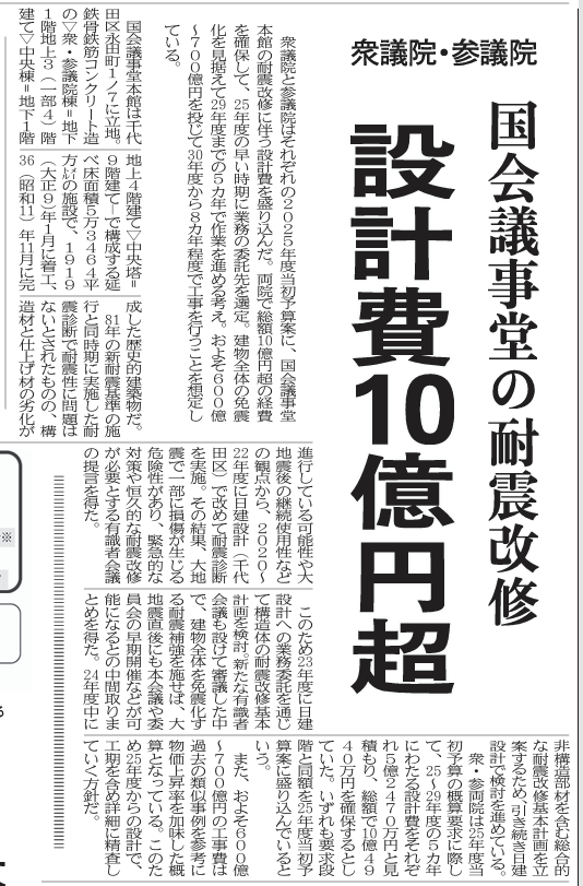 国会議事堂」の耐震改修🏛️】 2025年度の当初予算案に 『本館の耐震