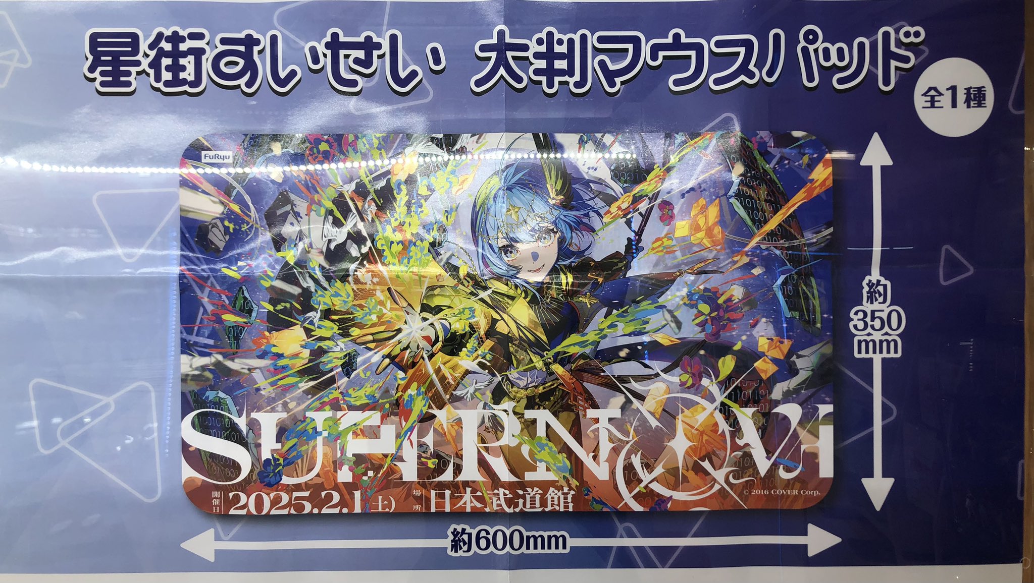 星街すいせい 大判マウスパッド 3点セット おまけ付き