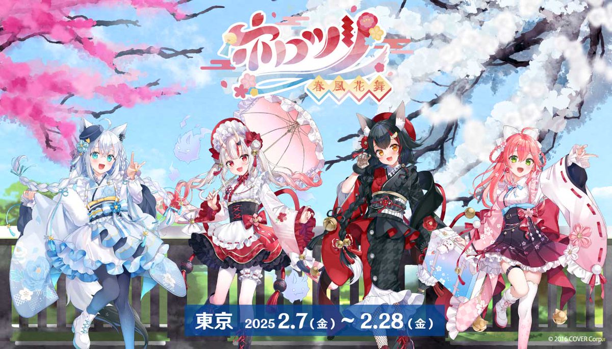 ホロツリ春風花舞 』 限定ラッピング人力車 📣チケット販売情報を
