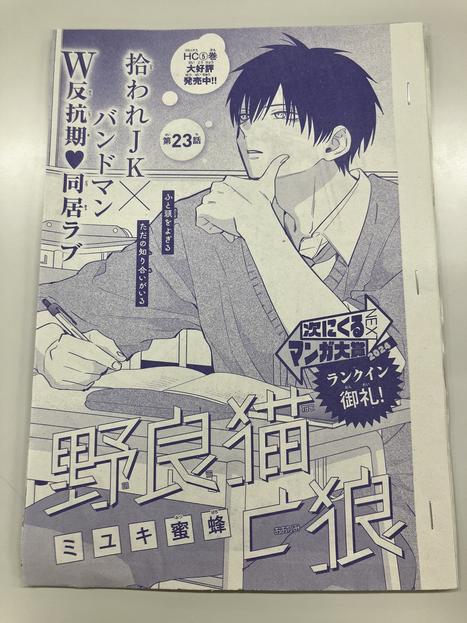あかつき【購入特典付】 なまいきざかり。全23巻　野良猫と狼 全5巻 なまいきざかり。』と『野良猫と狼』のWイケメンが登場！『花と