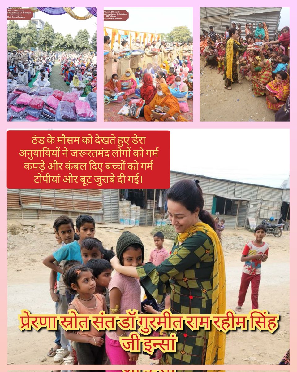 InsanFa06135264's tweet photo. सर्दी का मौसम जहां सुहावना है। लेकिन दूसरी तरफ जिनके पास रहने के लिए छत नहीं तथा पहनने के लिए कपड़े नहीं उनके लिए यह मौसम बहुत ही दुख दायक है। इसलिए SAINT DR RAM RAHIM JI की प्रेरणाओं पर चलते हुए DERA SACHA SAUDA के अनुयाई उन लोगों को जरूरत का सामान वितरित करते हैं।#GiftOfWarmth https://t.co/ae1cI0xBmO