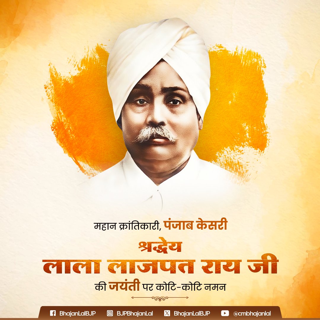 BhajanlalBjp's tweet photo. माँ भारती की स्वतंत्रता हेतु अपने प्राणों की आहुति देने वाले महान क्रांतिकारी, पंजाब केसरी, श्रद्धेय लाला लाजपत राय जी की जयंती पर कोटि-कोटि नमन।

आपका क्रांतिकारी व्यक्तित्व जन-जन को राष्ट्र व समाज की उन्नति और सेवा के लिए सदैव प्रेरित करता रहेगा। https://t.co/LV2hBr371m