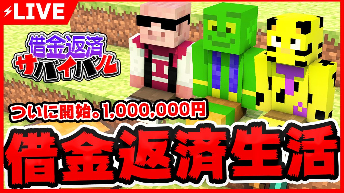 借金生活2025スタート！
毎週火曜20:00-各チャンネルにて生放送！放送回数は不明ですw完済するまで！本日一回目スタートです！最強編集版は最終的に帰宅部chでアップします🔥!!