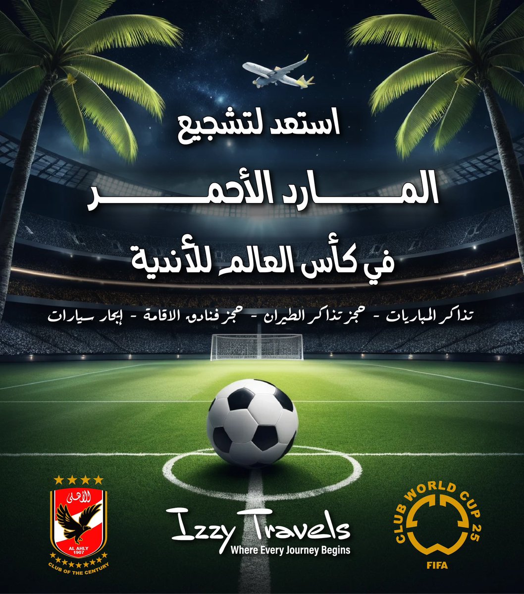 Biscayne_Web's tweet photo. سافر مع النادي الأهلي في كأس العالم للأندية 2025!

استعد لتشجيع المارد الأحمر في كأس العالم للأندية:

1️⃣ تذاكر لأول 3 مباريات للنادي الأهلي
2️⃣ إق��مة فاخرة في أفضل الفنادق في:
 • ميامي، فلوريدا
 • نيوجيرسي

3️⃣ تذكرة طيران شاملة بين ميامي ونيوجيرسي
4️⃣ إيجار سيارة لتسهيل تنقلاتك في ميامي 

السعر:
🎉 مفاجأة!

📞 للتواصل: ��(832) 836-8181
📧 البريد الإلكتروني: izzy@izzybakr.com
🌐 الموقع الإلكتروني: https://t.co/85qez5eLZ9

#FIFAClubWorldCup #ClubWorldCup2025 #RoadToGlory #WorldOfChampions #FootballUnites #GameOfChampions #CWC2025 #GlobalFootball #FootballPassion #ForTheGame #AlAhlySC 
#كأس_العالم_للأندية #كأس_العالم_للأندية_2025 #طريق_المجد #أبطال_العالم #شغف_كرة_القدم #كرة_القدم_تجمعنا #أندية_العالم #اللعبة_الكبيرة #كأس_الأندية_العالمية #الاهلي #الاهلي_المصري #كرةالقدم