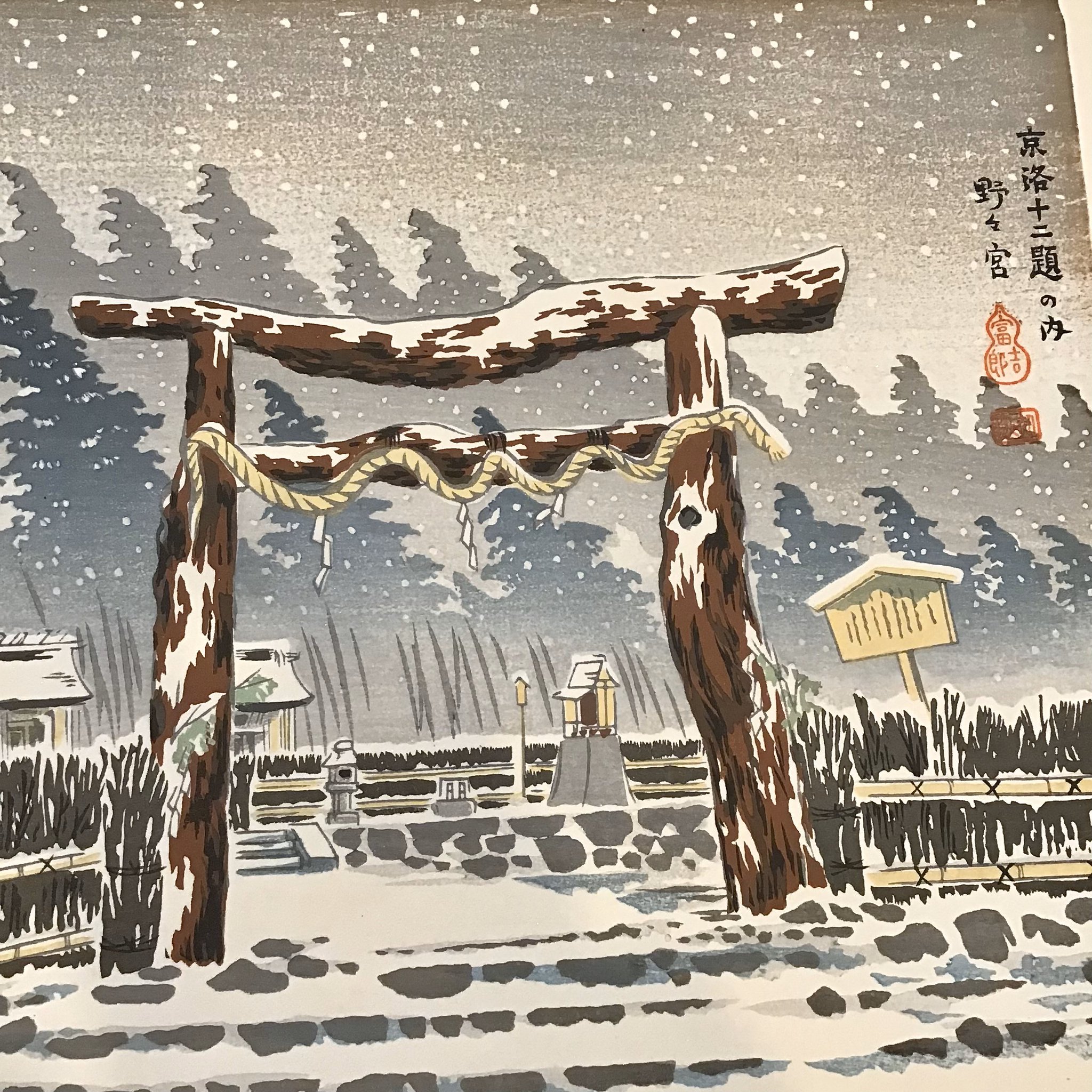 徳力富吉郎　木版画　京洛十二題　各サイン入り 限定多色摺り200部 徳力富吉郎 木版画 京洛十二題 各サイン入り 限定多色摺り200部