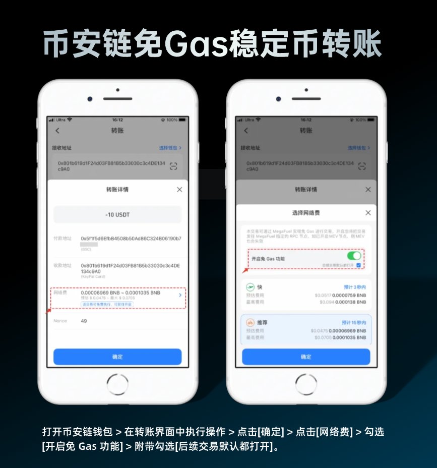 币安智能链（BSC）手续费减免！ TokenPocket 还为币安智能链（BSC）用户提供了稳定币0 Gas 转账的福利。每个用户每天可使用此功能免
