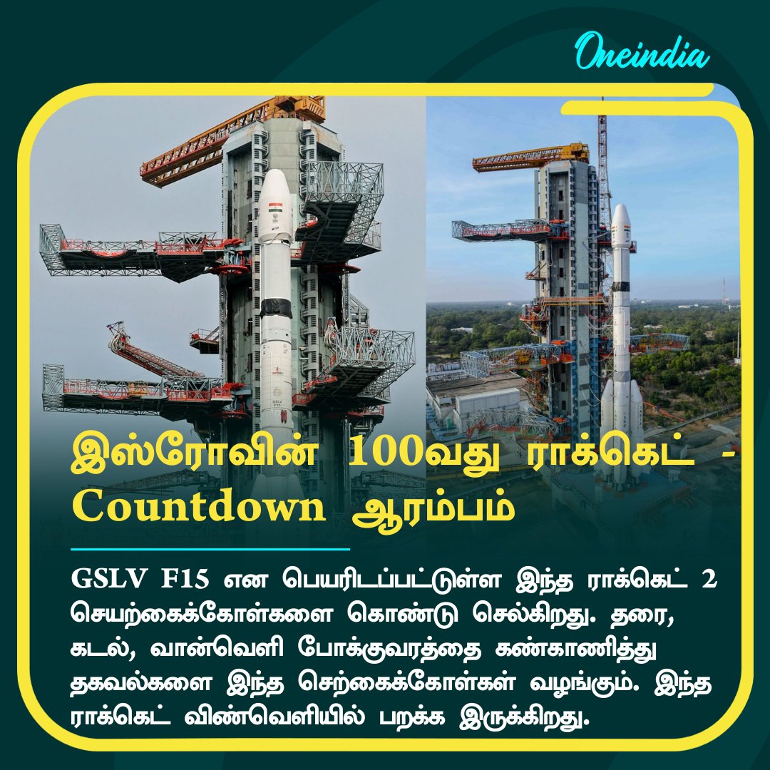 thatsTamil's tweet photo. விண்வெளி துறையில் புதிய சாதனை! இஸ்ரோவின் 100வது ராக்கெட்.. கவுண்டவுன் தொடங்கியது!
More Details: https://t.co/eR0lC1yQxG
#ISRO #GSLVF15 #Isro100 #இஸ்ரோ #CountdownStart https://t.co/ZzGT8bttUp