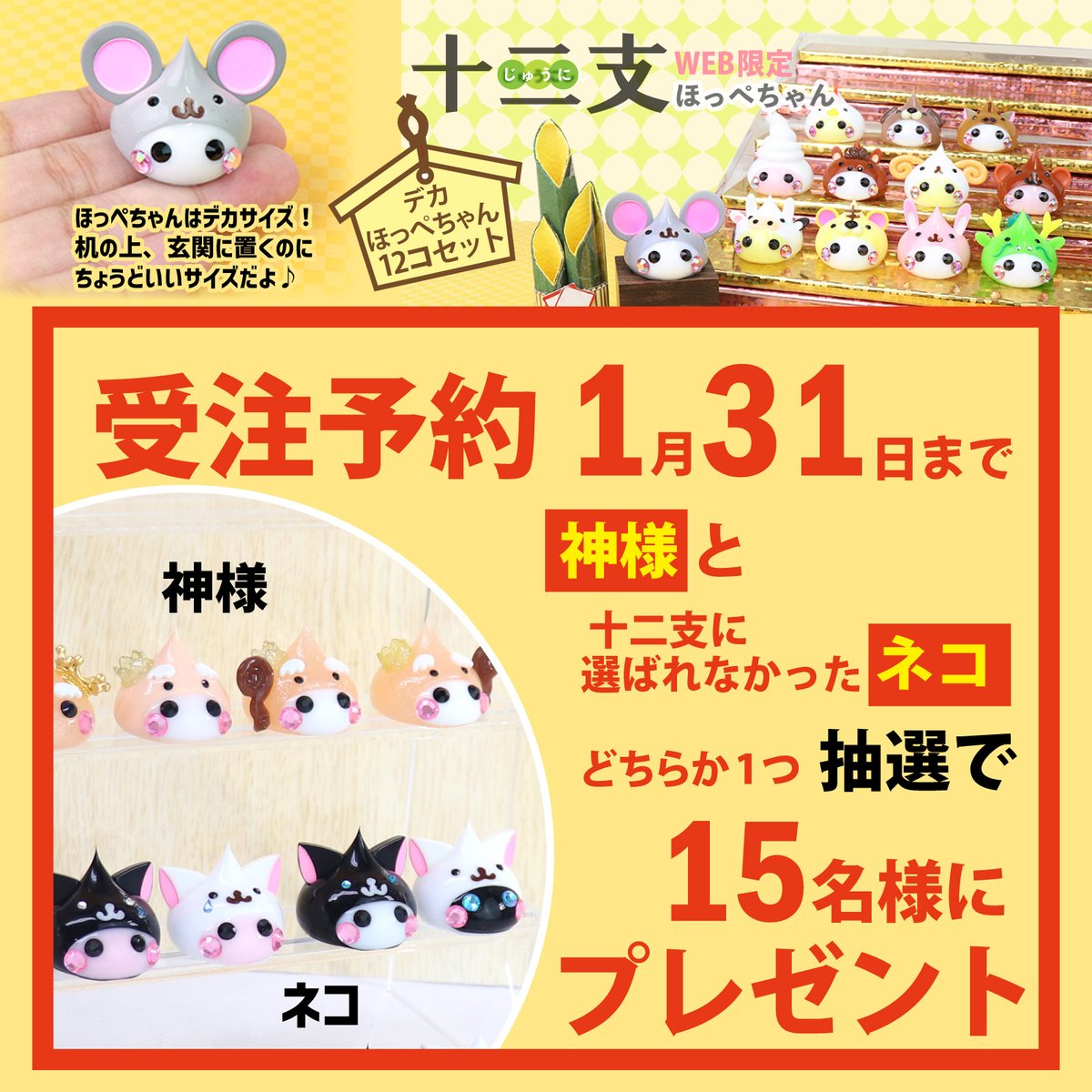 干支ほっぺちゃん🐍 注文締め切りまであと4日！ この動画で反響が