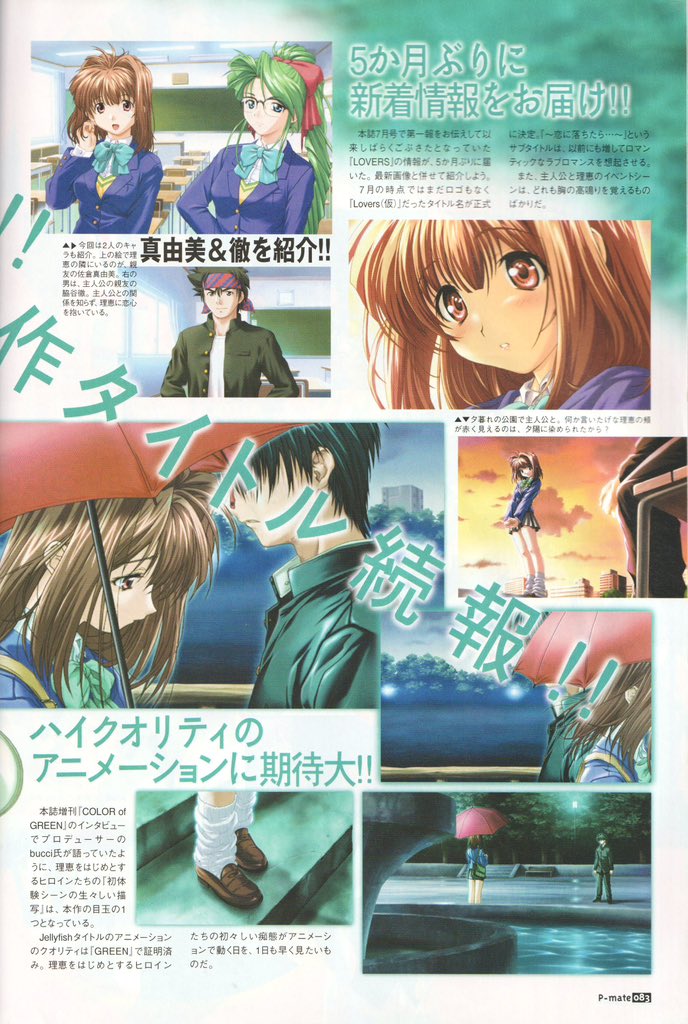 Article on the visual novel LOVERS～恋に落ちたら…～ in the