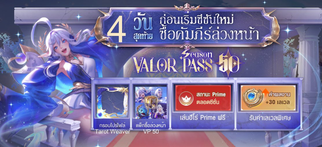 🪐 Valor Pass 50 ˚୨୧⋆｡˚ ⋆
เปิดพาสล่วงหน้า

เคยเปิดแล้ว 549 คูปอง
✧ 555cp—434฿

ยังไม่เคยเปิด 399 คูปอง
✧ 406cp—319฿

🧺 ꕀ 𝗟𝗶𝗻𝗲: lin.ee/NilAvCP 
เติมผ่านระบบ OpenID

#เติมrov #เติมคูปองrov #เติมเกม #rov