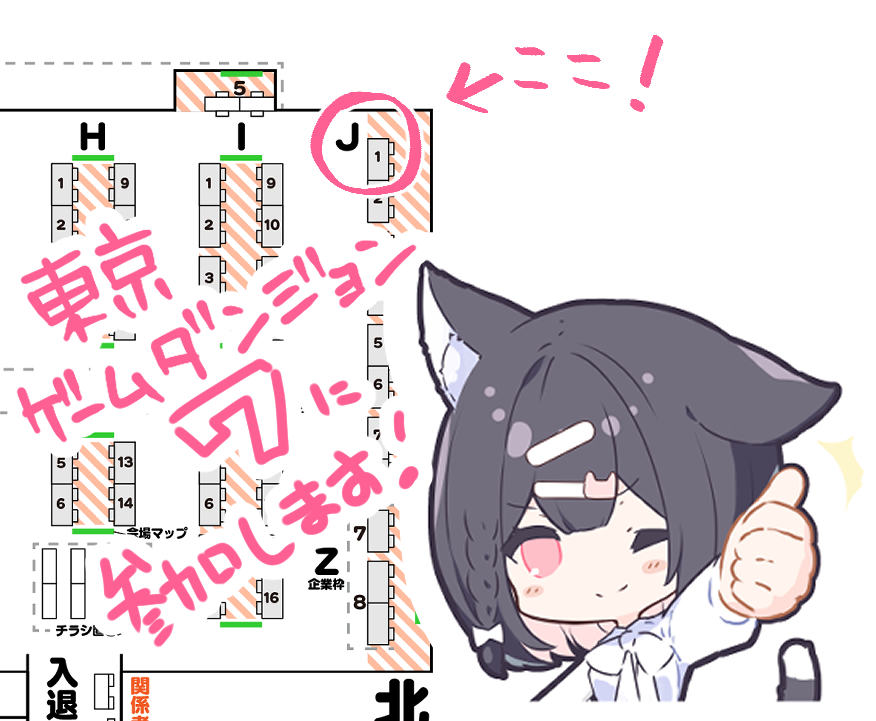 サークル場所ここだよ〜!✨
 #ゲムダン7 #東京ゲームダンジョン7 