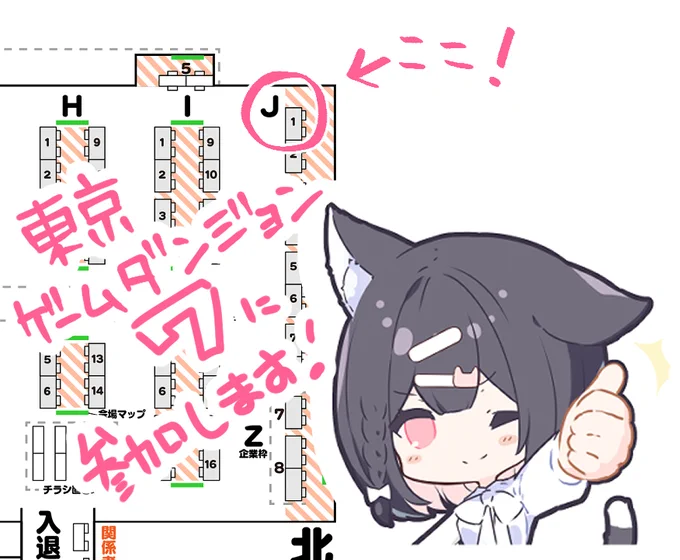 サークル場所ここだよ〜!✨
 #ゲムダン7 #東京ゲームダンジョン7 