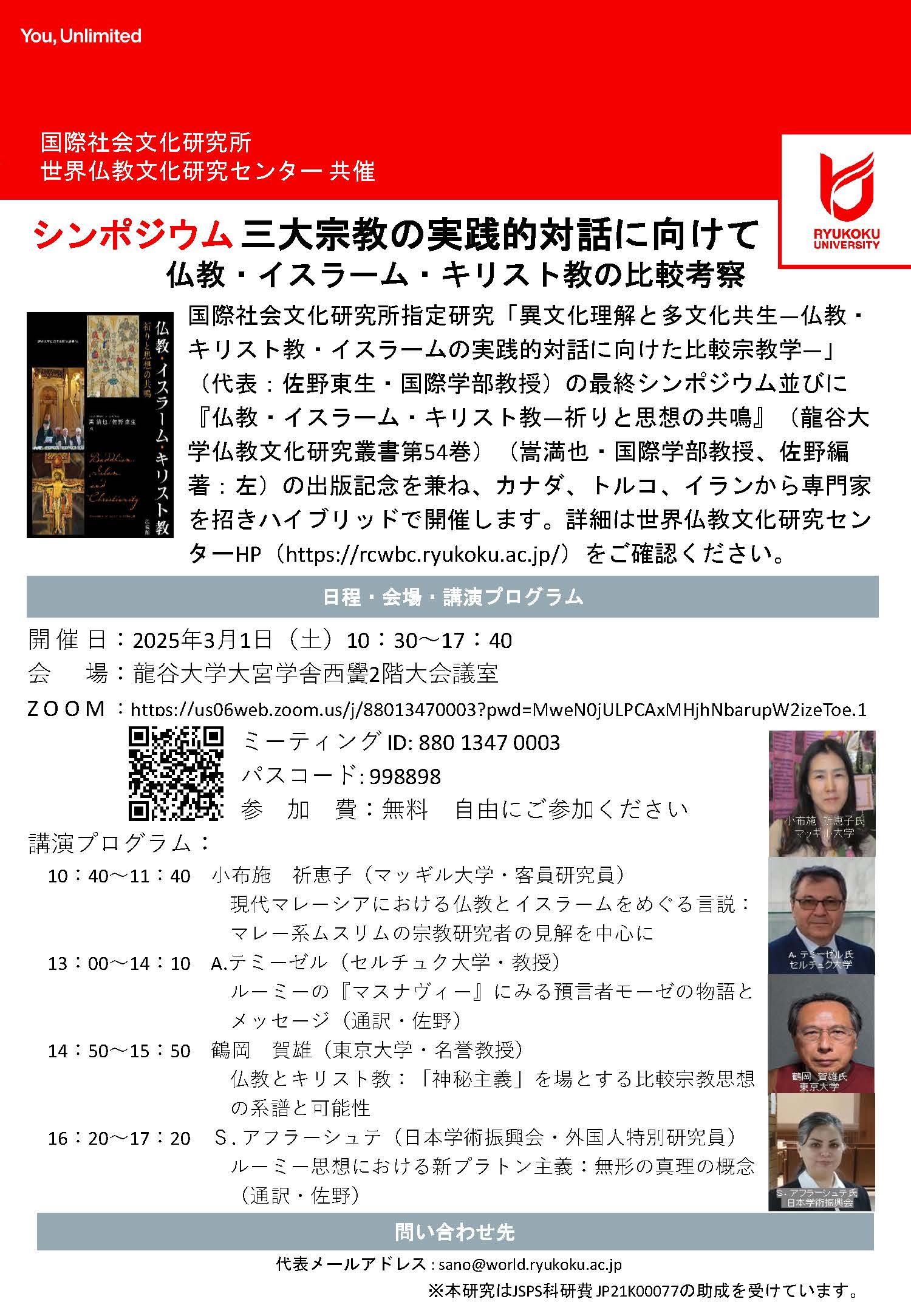 龍谷大学世界仏教文化研究センター (@RCWBC_Ryukoku) / X