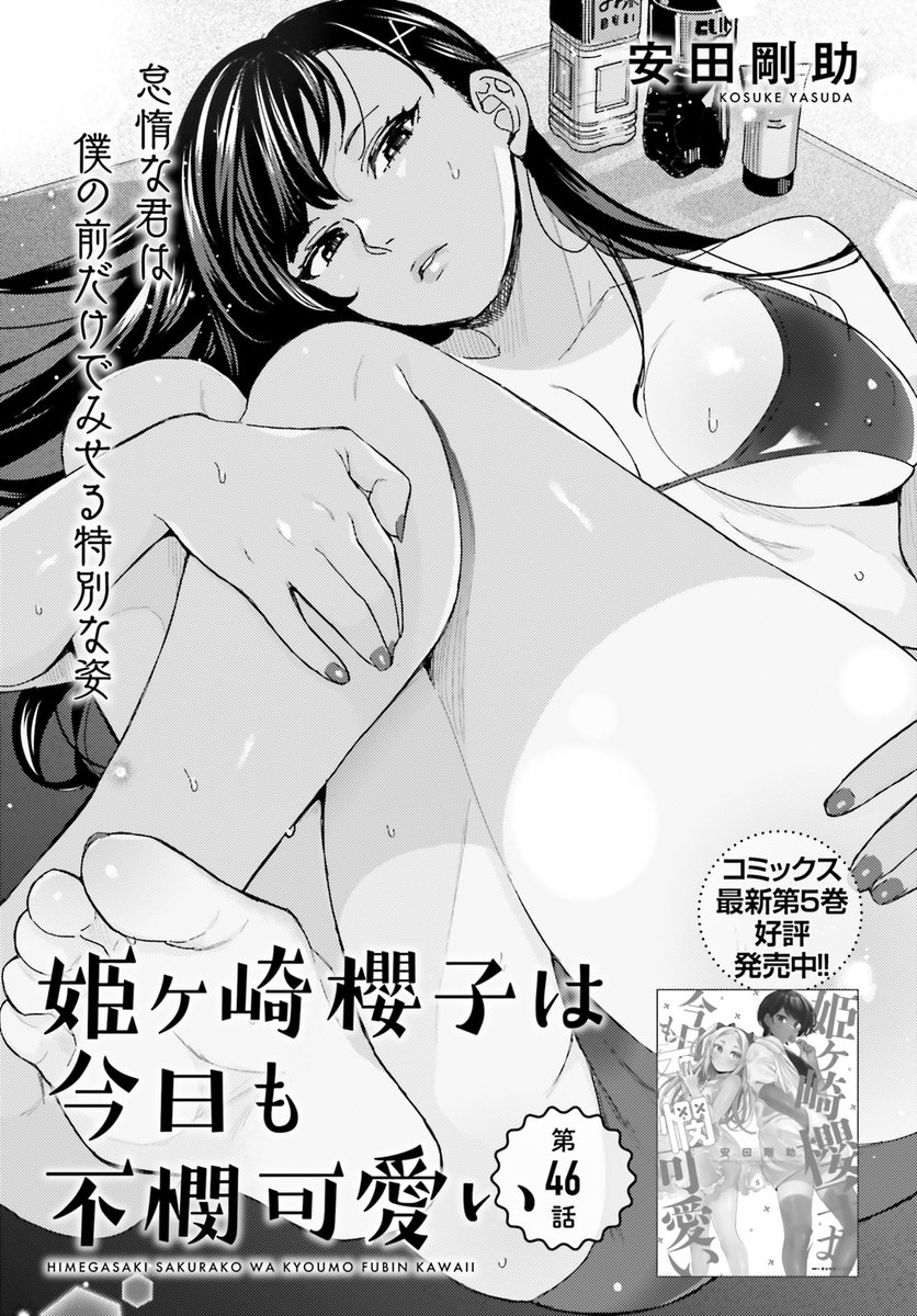 発売中のコミックキューン3月号にて「#姫ヶ崎櫻子は今日も不憫可愛い」の最新話が掲載されています!🎉✨ 今年最初の姫ヶ崎さんをよろしくお願いします～🙇 