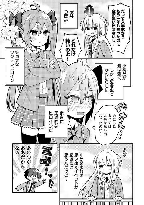 ギャルゲーのツンデレヒロインを応援する親友キャラの話(1/5) 
