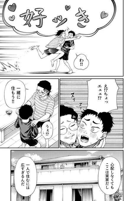 二十歳の誕生日に家を出た話⑥ 
