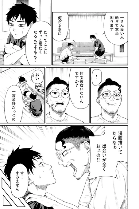 二十歳の誕生日に家を出た話⑨ 