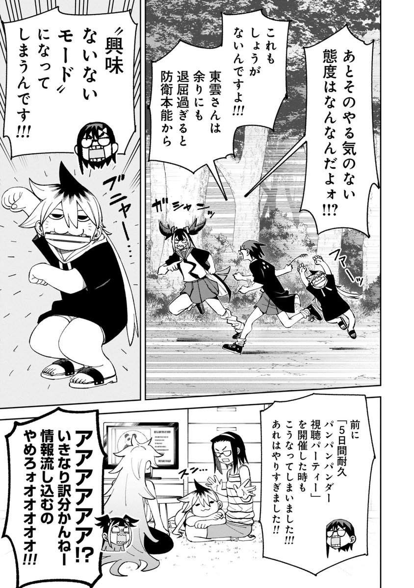 【本日更新!】
異空間で悪霊との戦闘開始!
逃走経路確保する畔地一行は、逃げる一方。
そんな中、河童と戦闘するカグラの興味は次第に移り変わって…⁈
https://t.co/7RIa3pVHzx
#訳アリ心霊マンション