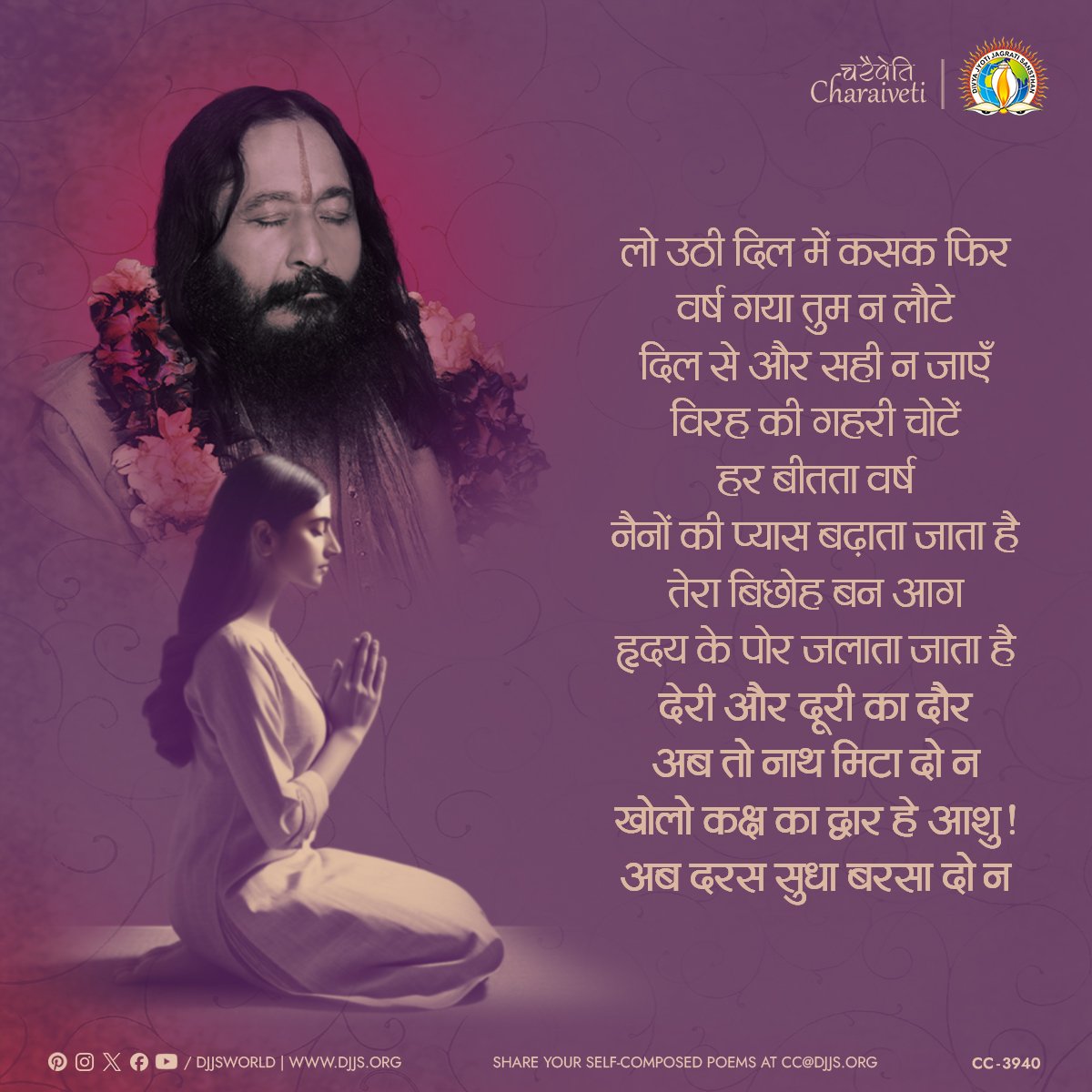 vikasanandnrm's tweet photo. लो उठी दिल में कसक फिर वर्ष गया तुम न लौटे , दिल से और सही न जाएँ विरह की गहरी चोटें 
#ashutoshmaharajji #djjsworld #samdhi #gurushishyaparampara https://t.co/a1IZpWRT2m