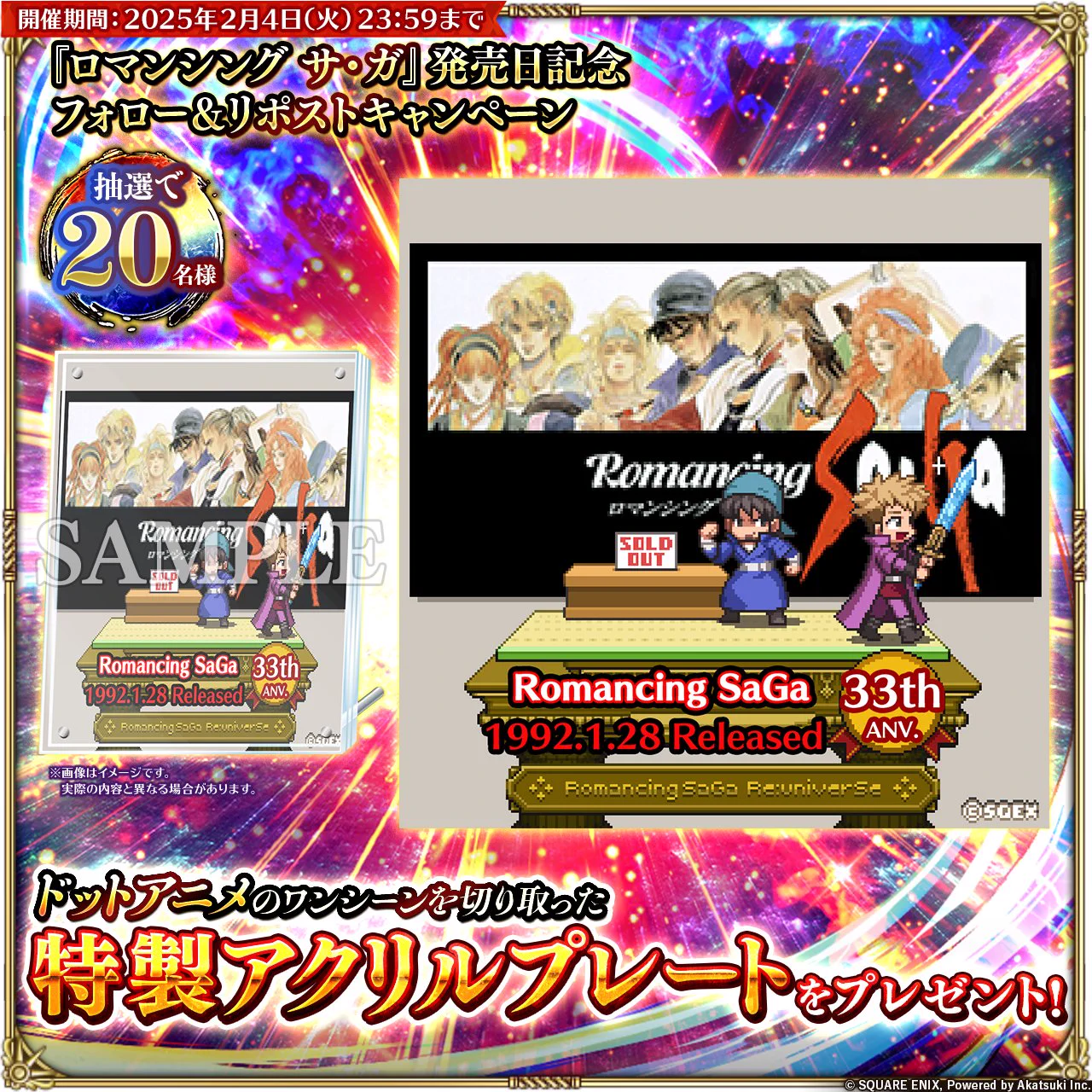 ロマンシング サガ リ・ユニバース公式 on X: 