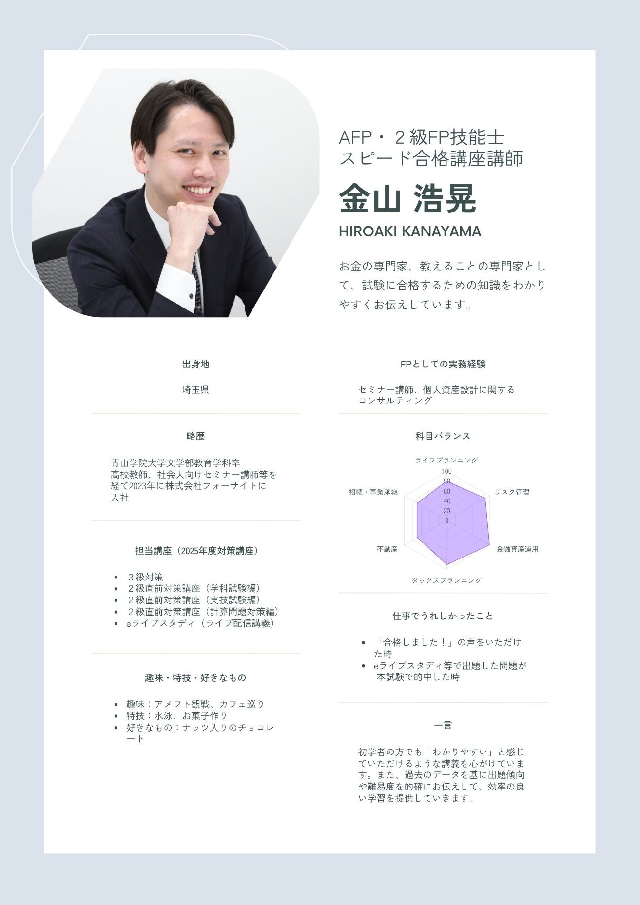 FP2級コース - 模擬試験・直前対策講座【FPキャンプ】
