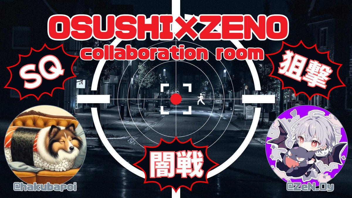 ZeN_0y's tweet photo. ＿＿＿＿＿ZёNO×お寿司Room 😈🍣

⌚️｜2/1 (土) 23:30

👥｜SQ  /  🚺1人以上

🗺｜嵐  /  闇戦

🔫｜単砂

💵｜総額10,000

💜｜FR @hakubapoi  / @ZeN_0y

✍🏻｜荒野名 / 本ID〈本人応募〉

⚠️お寿司の仲良し優先･枠決め遅め https://t.co/zJ8DRe4ttE