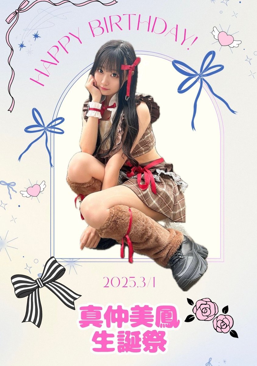 miho0303_'s tweet photo. 🌸『真仲美鳳生誕祭2025』🌸

2025年3月1日(土) 
GOTANDA G4 

①ソロ祭り
[時間]開場10:30 開演10:45(予定) 
[金額]予約2500 当日3000(共に+1D)

②ユニット祭り
[時間]開場16:30 開演17:00(予定) 
[金額]予約2500 当日3000(共に+1D)

※声出し/コールOK 
※再入場OK https://t.co/TJjs4UVqFm