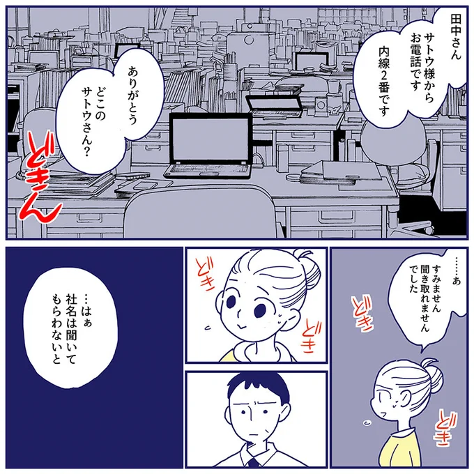 会社の電話で
メンタル落ちた新人が
電話に四苦八苦する…が!

会社の電話恐怖症だった新人が、周囲から感謝されるまでの話【2】

※リンクはリプ欄に置きます 