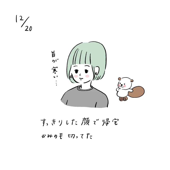 すっきりした顔で帰宅
かみの毛切ってた #みみーた 